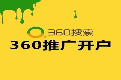 信息流广告开户常见问题解答